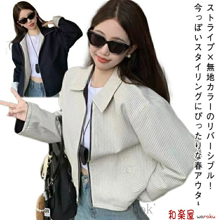 Rakuten - 【2点600円割引】ジャケット レディース 春 アウター ストライプ 無地カラー 折り襟 ショートジャケット レトロ カジュアル おしゃれ S M L XL 2XL