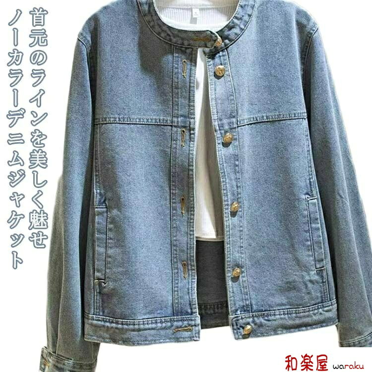 Rakuten - 【2点600円割引】アウター レディース ノーカラージャケット Gジャン ノーカラー ジャケット ライトアウター 羽織り 春服 秋服