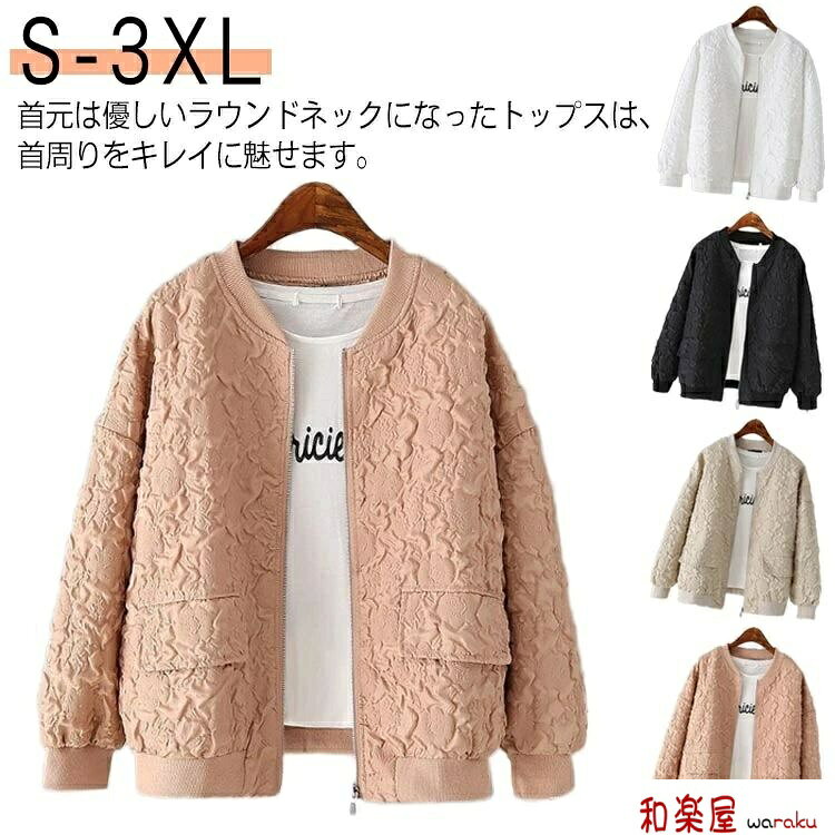 【2点600円割引】アウター レディース ライトアウター 長袖 ブルゾン 韓国 ジャケット 春 かわいい 羽織り ノーカラー ノーカラージャケット 2