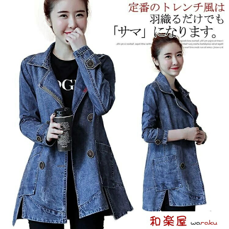 乐天商城 - 【2点600円割引】-3サイズ！デニムジャケット レディース デニムコート デニム トレンチコート トレンチ アウター コート ジャン 長