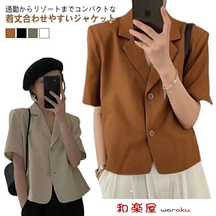 樂天商城 - 【2点600円割引】オシャレ 着・せ ジャケット スーツジャケット 通勤 きれいめ サマージャケット レディース 春 テーラードジャケット 薄手