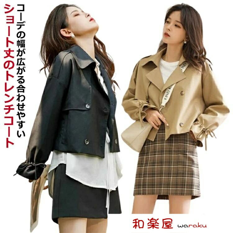 樂天商城 - 【2点600円割引】低身長 羽織り 春コート 薄手 ゆったり スプリングコート ショート ジャケット トレンチコート 裏地付き 大人カジュアル