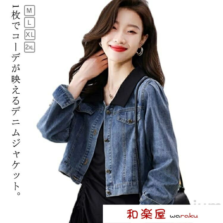 Rakuten - 【2点600円割引】韓国ファッション 秋新作 ジャンパー アウター 襟 配色 ブルゾン パフスリーブ スリム 細身 Gジャン ショート丈 レディース