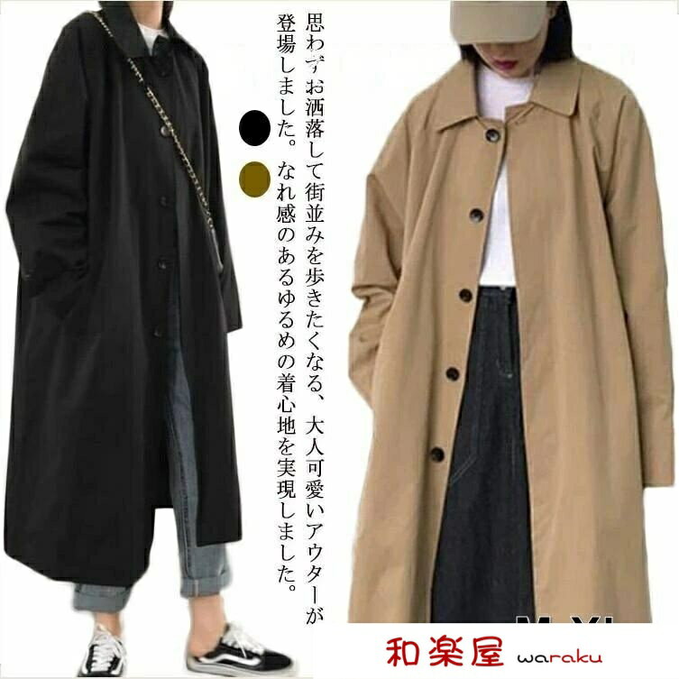 Rakuten - ロングコート トレンチコート お洒落 春 秋 ステンカラーコート シンプル 上着 ロング丈 ゆったり レディース ポケット付き 春 スプリングコート ビジネス 通勤 ライトコーヒー クラシック レトロ ゆったり ファッション マッチしやすい イギリス風