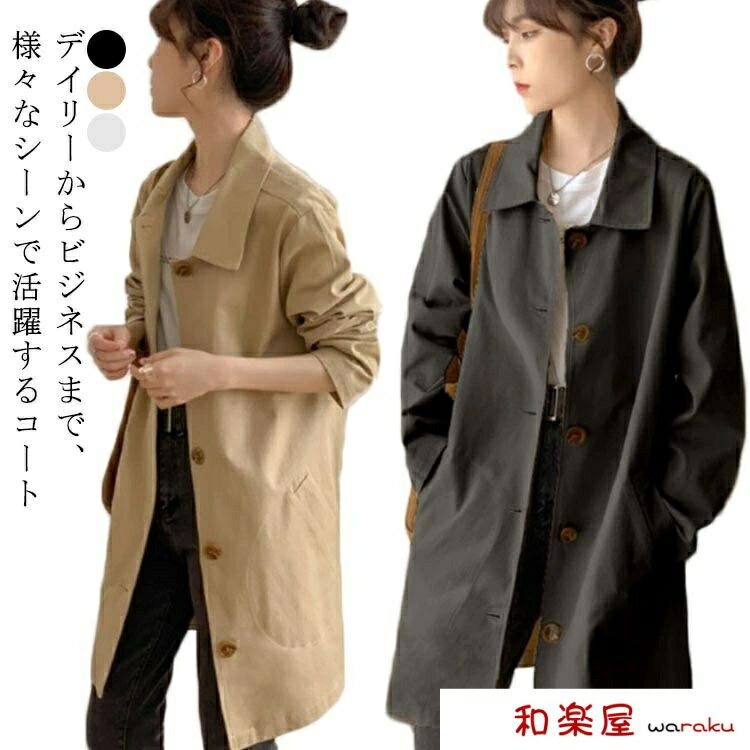 Turn-Down Collar Coat - 【2点600円割引】レディース シングル 通勤 秋 春コート ステンカラーコート ビジネスコート アウター ビジネス 大人女性 OL フォーマル ライトアウター トレンチ