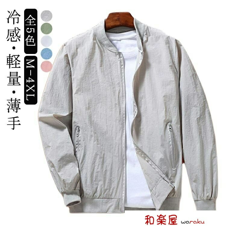 運動夾克 - 【2点600円割引】アウター スタジャン フライトジャケット MA-1 紫外線対策 メンズ サマージャケット ラッシュガード 日焼け防止 ジャケット