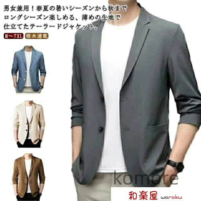 男女兼用！春夏の暑いシーズンから秋までロングシーズン楽しめる、薄めの生地で仕立てたテーラードジャケット。サラッとした接触冷感素材の効果で暑い日でも快適な穿き心地です。やや細身の設計で体に自然にフィットさせた美シルエットを実現、全体的な印象も...