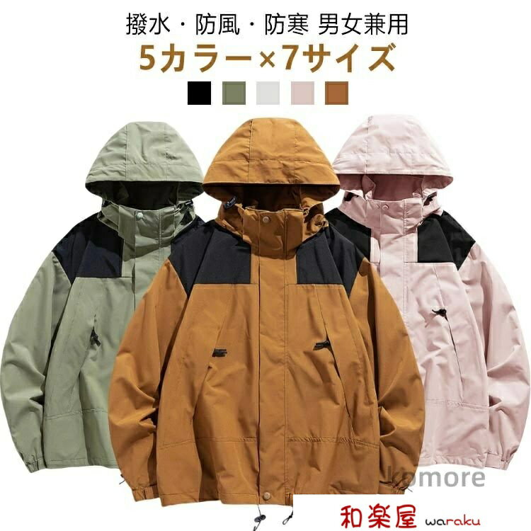 Rakuten - 【2点600円割引】ジャケット フード付き メンズ レディース 秋 冬 春 撥水 防風 防寒 多機能 アウトドアジャケット マウンテンパーカー