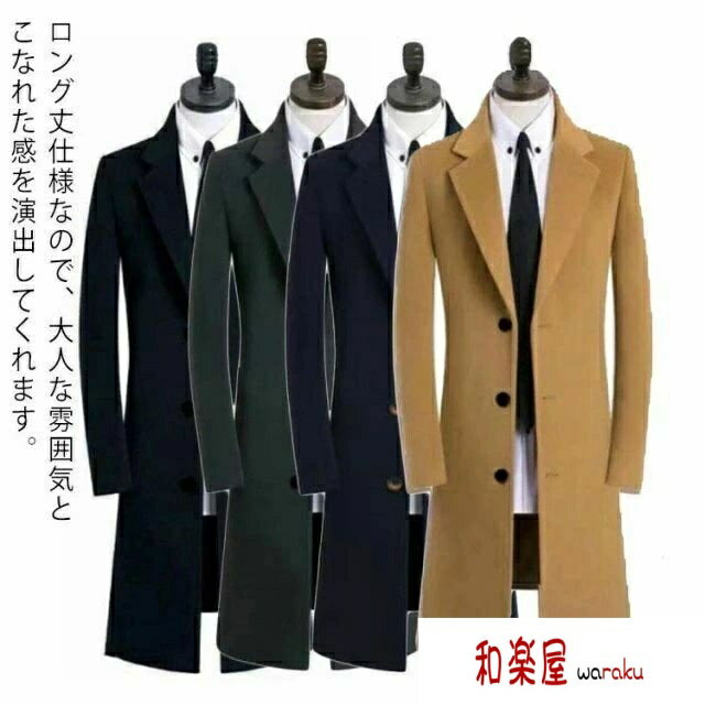 Rakuten - 【2点600円割引】チェスターコート メンズ ロングコート ロングジャケット 春秋 秋冬 中綿 着丈約90-95cm ビジネスジャケット 大きいサイズ 冬