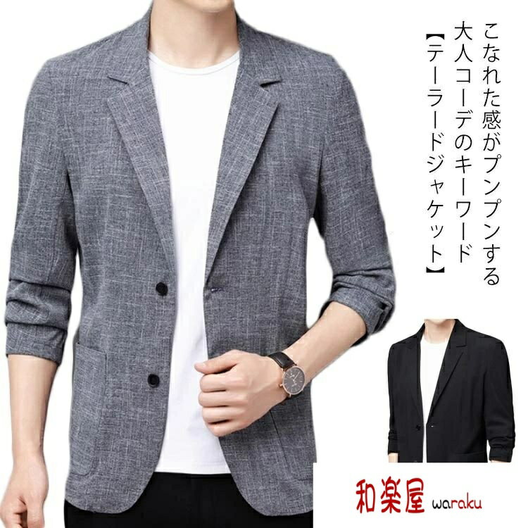 【2点600円割引】麻ジャケット メンズ 春夏用 テーラードジャケット サマージャケット 麻ジャケ 麻 ジャケット リネンジャケット ビジネス