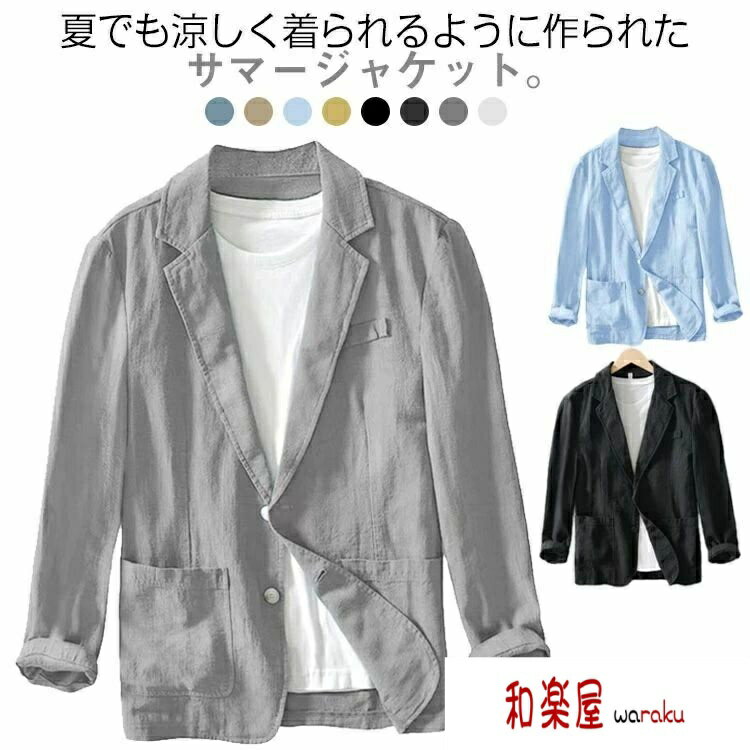 樂天商城 - 【2点600円割引】50代 メンズ テーラードジャケット フォーマル テーラードジャケット 綿麻 サマージャケット ビジネス 仕事 ブレザー 40代 60代