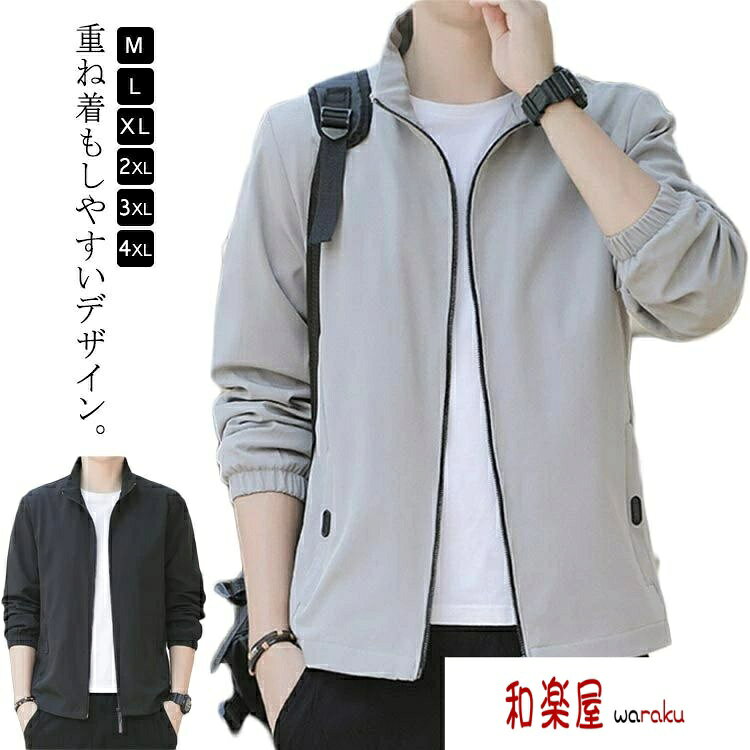 【2点600円割引】ジャケット ジップジャケット アウター 軽量 防風 メンズ ライトアウター 薄手 ジャンパー おしゃれ スタンドカラー ..