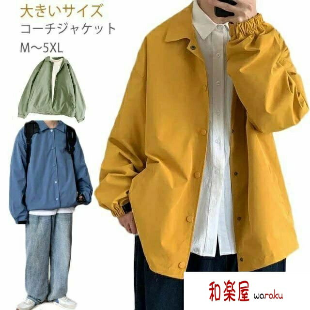 【2点600円割引】春 アウトドア 大きいサイズ ライトアウター カバーオール コート コーチジャケット 体型カバー メンズ カジュアル オシャレ