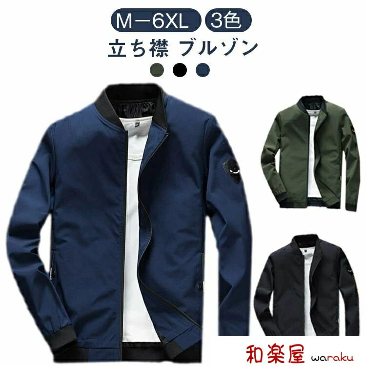 Flight Jacket - 【2点600円割引】ブルゾン ミリタリージャケット スタンドカラー トラックジャケット フライトジャケット 無地 ジャケット 春物 メンズ 細身 カーキ ジップアップ ブラック