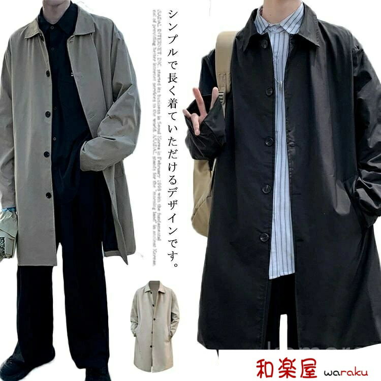 Rakuten - 【2点600円割引】体型カバー 春秋物 カジュアル お洒落 ゆったり 防風 無地 着痩せ アウター チェスターコート ロングコート コート メンズ