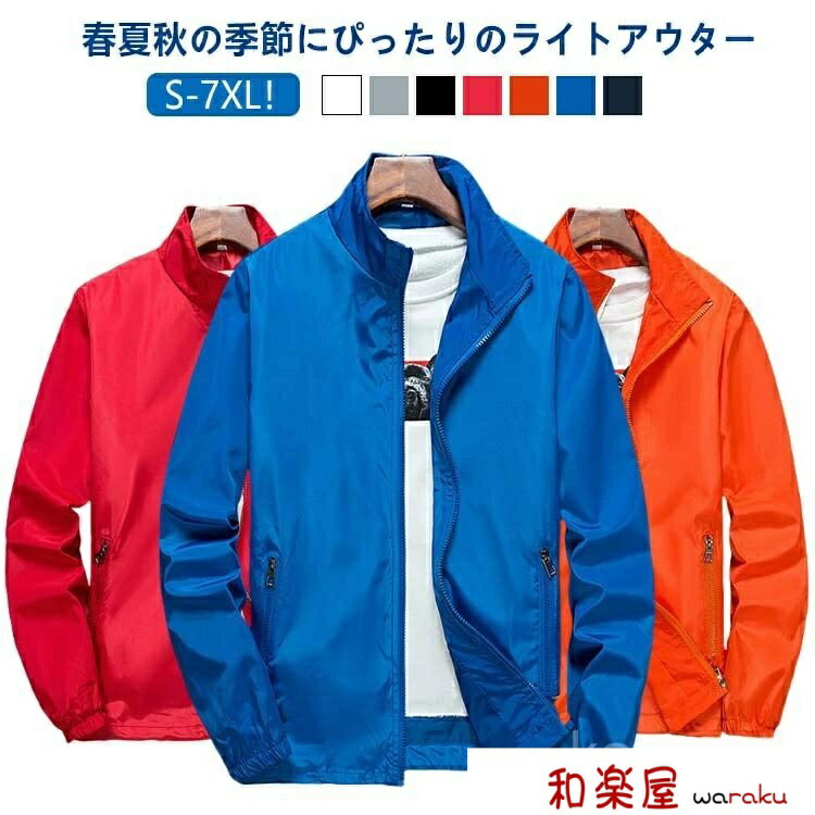 Rakuten - 【2点600円割引】日焼け止め服 薄手 ジップアップ 団体服 ブルゾン ジャケット 軽量 春夏 ジャケット ジャンパー 軽量 無地 ユニフォーム