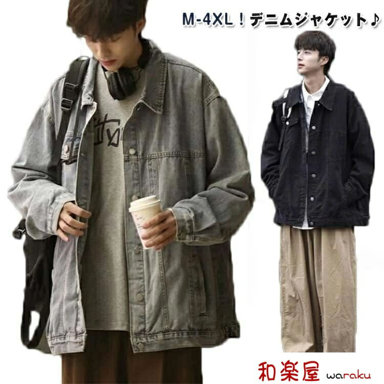 【2点600円割引】ゆったり ジャンパー デニムコート 秋 春 ジャケット デニム 長袖 おしゃれ ジージャン Gジャン メンズ デニムジャケット