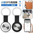 子供 タグ 月額不要 GPSトラッカー アンドロイド gps トラッカー 犬 スマートタグ gps 小型 浮気 キーホルダー スマートトラッカー iphone ...