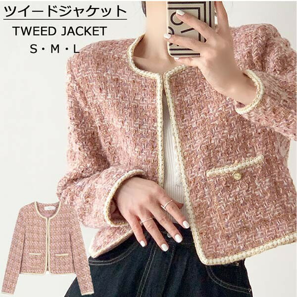 【2点600円割引】ツイードジャケット レディース 入学式 卒業式 入園式 卒園式 アウター 長袖ジャケット ノーカラー ツイード フォーマル オフィス ママスーツ 結婚式 卒業式 スーツ お宮参り 七五三 母親 春 秋 冬 20代 30代 40代 50代db197s1s1g5