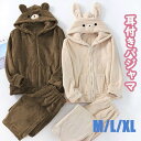 ルームウェア もこもこ クマ耳 うさ耳パジャマ 上下セット パンツ付き 前ファスナー 動物 アニマル レディース メンズ 冬 長袖 長ズボン ペアルック カップル オーバーサイズ 厚手 着ぐるみ フード付き ポケット付き 部屋着 サンゴ フリース 暖かい 防寒防風保温 冷気遮断