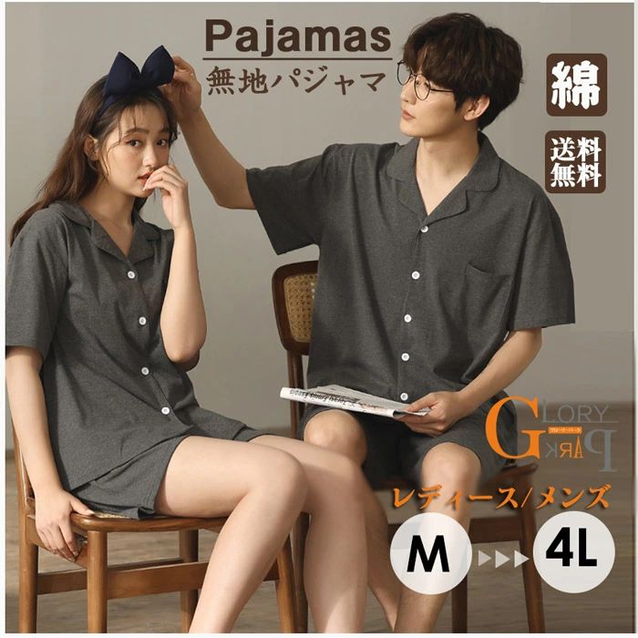【2点600円割引】パジャマ ペアパジャマ カップル 上下セット 半袖 夏 お揃い メンズ レディース ペアルック ルームウェア 前開き ナイトウエア バレンタイン 結婚祝い 部屋着 父の日 母の日 プレゼント