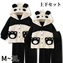 ペア パジャマ もこもこ パンダ フード 耳付き かわいい レディース メンズ 上下セット パンツ ズボン ルームウェア 長袖 着る毛布 暖かい あったか 前開き 秋冬 部屋着 夫婦 カップル お揃い ペアコーデ ペアルック ギフト プレゼント 結婚祝い クリスマス バレンタイン