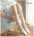【2足セット】 レディース ニーハイソックス バレエ風 女の子 レース網タイツ ストッキングルーズ ソックス 和風 レース ロングソックス