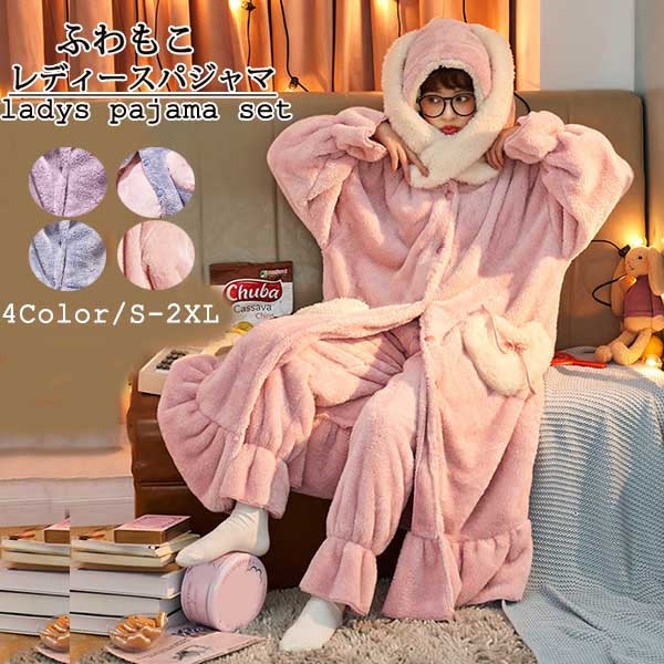 Rakuten - 【2点600円割引】レディース ルームウェア 上下セット 冬 長袖 帽子付き パジャマ 前開き もこもこ パジャマ 可愛い 部屋着 ロングパンツ あったか 寝巻き 裏起毛 ピンク 紫 青