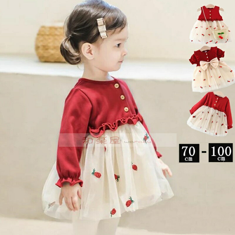 楽天和楽屋入園式 女の子 ワンピース きれいめ 春夏秋 七五三 前撮り 女の子 ベビードレス ベビー ドレス 長袖 半袖 赤 フォーマル 結婚式 入園式 入学式 子供 祝い 赤ちゃん 1歳2歳34歳 誕生日 バースデー キッズ
