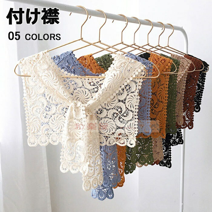 【2点600円割引】セーラー 付け襟 つけ襟 レース 肩掛け レディース 5color セーラー風付け襟 花柄レース ボウタイ スクエア型 つけ衿 付け衿 フェイクカラー 重ね着風 レイヤード 大人可愛い 春夏秋冬新作 個性的 シンプル