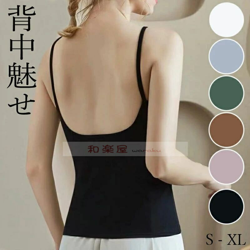 【2点600円割引】ブラトップ バックオープンブラトップ ブラトップ キャミソール ノンワイヤー カップ付きキャミソール 大きいサイズ 綿 コットン 締め付けない インナー 下着 U字 背中開き 春夏 ブラック 黒 白 グレー 大きいサイズ