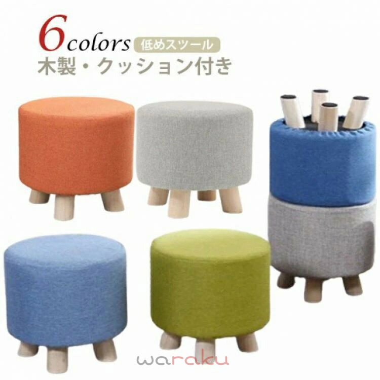 乐天商城 - 椅子 スツール ミニスツール 高さ25cm ロースツール 子供 木製 おしゃれ 丸椅子 小さい 全6色 ミニ 子供用 フットケアスツール ウッドスツール イス ネ フット かわいい