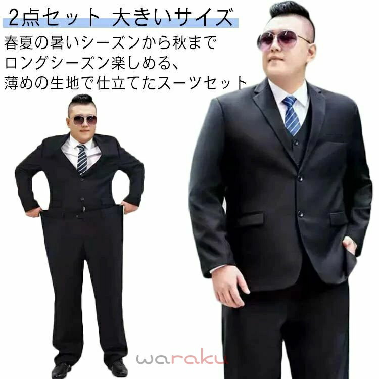 樂天商城 - 大きいサイズメンズフォーマルスーツ ビジネスシーンで自信を持って決まる上下セット ネイビーとブラックから選べるオールシーズン素材 ウォッシャブルでお手入れ簡単 細身だけどゆとりあるシルエットが体型をカバー 自分へのご褒美に日々の通勤をもっとスマートに 送料無料