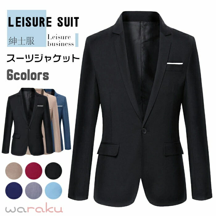 メンズ ジャケット スーツジャケット 長袖 一つボタン テーラード ジャケット お兄系 カジュアル スーツ 紳士服 ユニフォーム 遊び着 舞台衣装 舞台スーツ ダンス 衣装 春秋 結婚式 黒 ベージュ ワインレッド ブルー グレー M L XL 2XL 3XL 4XL 5XL 6XL メンズ ジャケット スーツジャケット 長袖 一つボタン テーラード ジャケット お兄系 カジュアル スーツ 紳士服 ユニフォーム 2メンズ ジャケット スーツジャケット 長袖 一つボタン テーラード ジャケット お兄系 カジュアル スーツ 紳士服 ユニフォーム 遊び着 舞台衣装 舞台スーツ ダンス 衣装 春秋 結婚式 黒 ベージュ ワインレッド ブルー グレー M L XL 2XL 3XL 4XL 5XL 6XL メンズ ジャケット スーツジャケット 長袖 一つボタン テーラード ジャケット お兄系 カジュアル スーツ 紳士服 ユニフォーム 2
