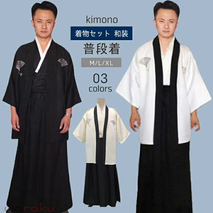 着物セット 和装 和服 着物 メンズ 洗える 夏物 男性 男着物 ポリエステル コスプレ 大きいサイズ 羽織 普段着 カジュアル フルセット 初心者 デビュー 入門 ギフト