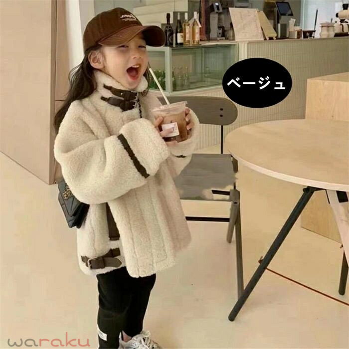 ボアコート キッズ 子ども 子供 女の子 ファーコート ふわふわ 冬コーデ アウター 防寒 暖かい もこもこ ボアジャケット 秋 冬 立ち襟 アウター コート 防寒 フリースジャケット 体型カバー