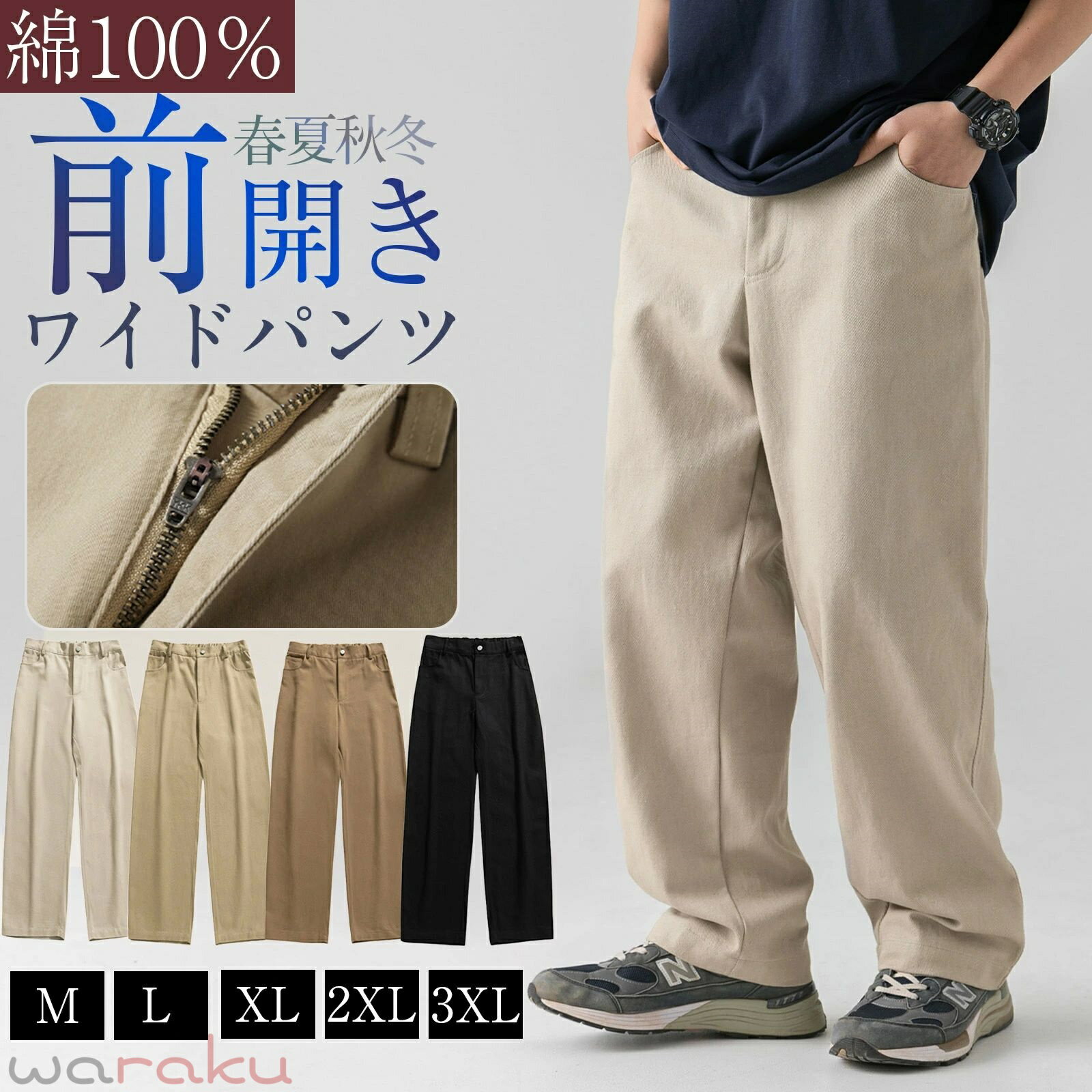 乐天商城 - 前開き ワイドパンツ メンズ 綿100％ 春夏秋 ゆったり ワイド イージーパンツ ゴムウエスト ワイドデニムパンツ デニムパンツ ボトム ストレッチ 太め おしゃれ シンプル ストレッチ レギュラーフィット 韓国 ストリート ゴルフ 大きいサイズ 無地