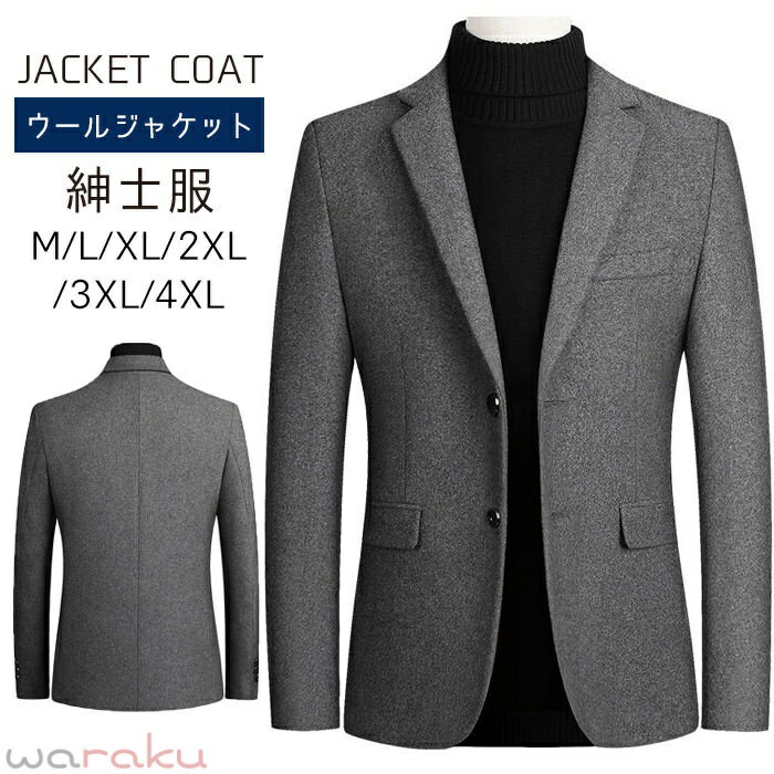 ウールジャケット 冬服 スーツジャケット メンズ 長袖 二つボタン テーラードジャケット お兄系 カジュアル スーツ 紳士服 ユニフォーム 遊び着 舞台衣装 舞台スーツ ダンス 衣装 結婚式 春 秋 冬 グレー M L XL 2XL 3XL 4XL ウールジャケット 冬服 スーツジャケット メンズ 長袖 二つボタン テーラードジャケット お兄系 カジュアル スーツ 2 商品情報商品名ウールジャケット 冬服 スーツジャケット メンズ 長袖 二つボタン テーラードジャケット お兄系 カジュアル スーツ 紳士服 ユニフォーム 遊び着 舞台衣装 舞台スーツ ダンス 衣装 結婚式 春 秋 冬 グレー M L XL 2XL 3XL 4XLカラーグレーサイズM L XL 2XL 3XL 4XL素材ウールご注意※上記表記は当店平置き実寸サイズになります。※大量生産による生産過程におきまして、若干の個体差が生じる場合がございます。※機械による生産過程におきまして、どうしても生地を織る際の糸の継ぎ目、多少のほつれや汚れなどが生じている場合がございます。※サイトに掲載されている商品は、モニター環境により実際のものと素材感や色が若干異なって見える場合がございます。ウールジャケット 冬服 スーツジャケット メンズ 長袖 二つボタン テーラードジャケット お兄系 カジュアル スーツ 紳士服 ユニフォーム 遊び着 舞台衣装 舞台スーツ ダンス 衣装 結婚式 春 秋 冬 グレー M L XL 2XL 3XL 4XL ウールジャケット 冬服 スーツジャケット メンズ 長袖 二つボタン テーラードジャケット お兄系 カジュアル スーツ 2 商品情報 商品名ウールジャケット 冬服 スーツジャケット メンズ 長袖 二つボタン テーラードジャケット お兄系 カジュアル スーツ 紳士服 ユニフォーム 遊び着 舞台衣装 舞台スーツ ダンス 衣装 結婚式 春 秋 冬 グレー M L XL 2XL 3XL 4XL カラーグレー サイズM L XL 2XL 3XL 4XL 素材ウール ご注意※上記表記は当店平置き実寸サイズになります。 ※大量生産による生産過程におきまして、若干の個体差が生じる場合がございます。 ※機械による生産過程におきまして、どうしても生地を織る際の糸の継ぎ目、多少のほつれや汚れなどが生じている場合がございます。 ※サイトに掲載されている商品は、モニター環境により実際のものと素材感や色が若干異なって見える場合がございます。