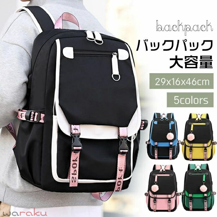 ファーボールおまけ 5色 リュック バックパック 大容量 ジュニア 女の子 小学生 中学生 通学 学生 旅行 遠足リュック 子供リュック 入学準備 キッズリュック かわいい リュックサック りゅくサック 軽量 A4 多機能 撥水 アウトドア ギフト プレゼント