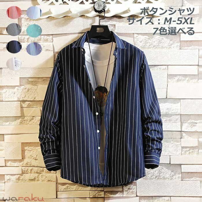 ボタンシャツ ストライプ メンズ 長袖 カジュアルシャツ 大きいザイズ トップス シャツ 長袖シャツ スタンドカラー ストライプ柄 カジ..