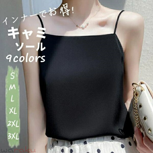 Camisoles - キャミソール サテン 下着 インナー 演奏会 ブラウス トップス タンクトップ サテン 光沢 レディース オフィス セクシー ノースリーブ フォーマル キャミトップ ショート丈 シルク 肌着 カップなし