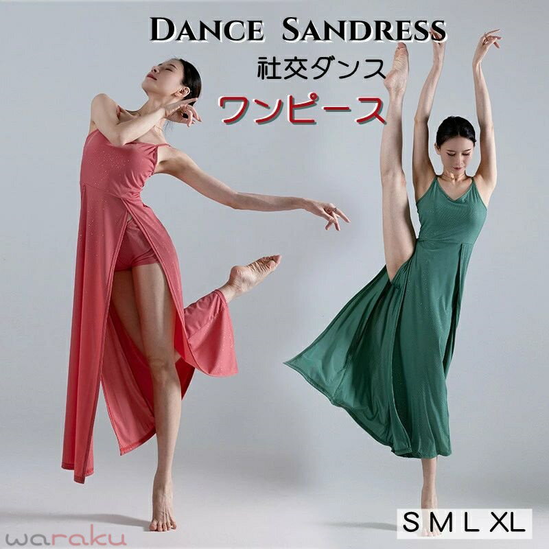 Flamenco - 送料無料 ダンスワンピース モダンダンス 社交ダンス衣装 ワンピース フラメンコ ラテンダンス衣装 サンドレス ハイスリット 大人 ロング丈 練習着 レッスン着 イベント ステージ衣装 レディース ダンス授業 ダンス発表会 女性用 仮装 コスプレ 舞台服 演出服 楽天海外通販