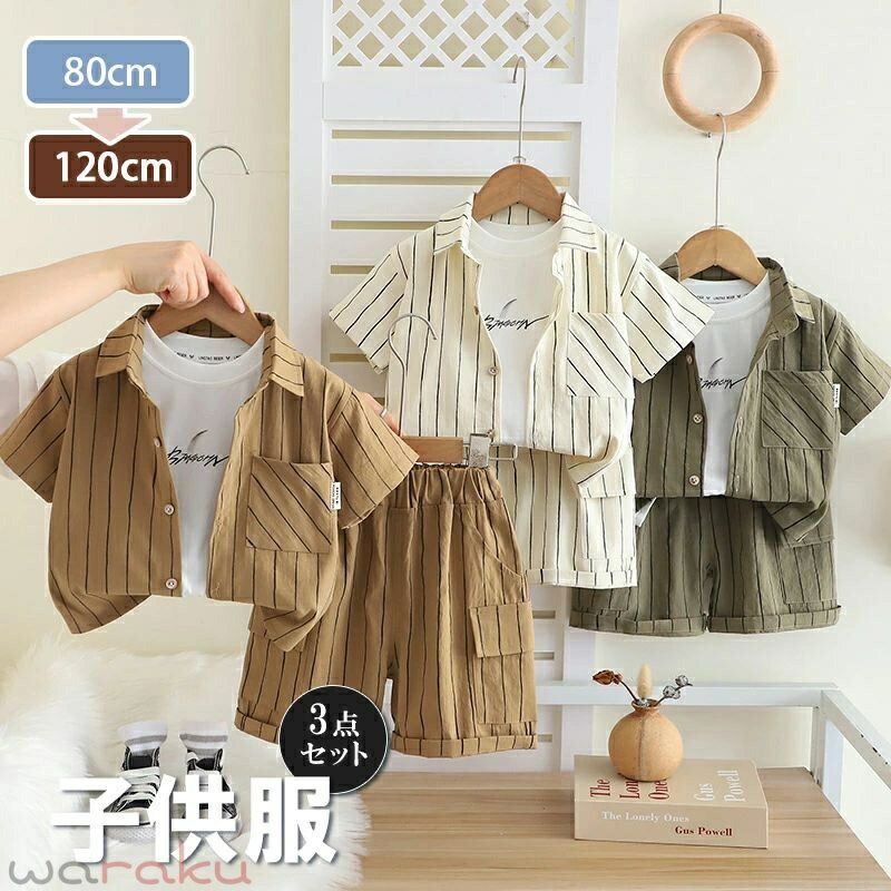 樂天商城 - 子供服 男の子 夏服 3点セット 半袖ストライプシャツ 短パン インナー 運動服 ベビー キッズ カジュアル ストライプ柄 ベビー キッズ 服 かっこいい カジュアル 韓国風 子供服