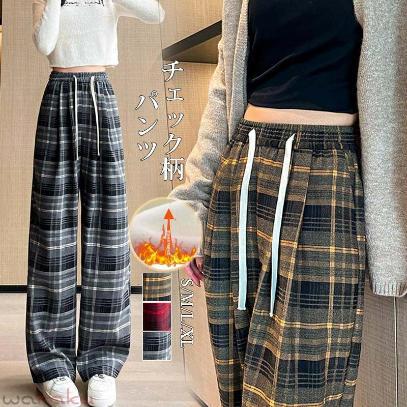 樂天商城 - チェック パンツ レディース 秋冬 ワイドパンツ ガウチョパンツ 裏起毛 2type パンツ チェック柄 ワイド ガウチョ 大きいサイズ ロングパンツ ストレートパンツ ボトムス 秋 冬 ウエストゴム ポケット きれいめ カジュアル