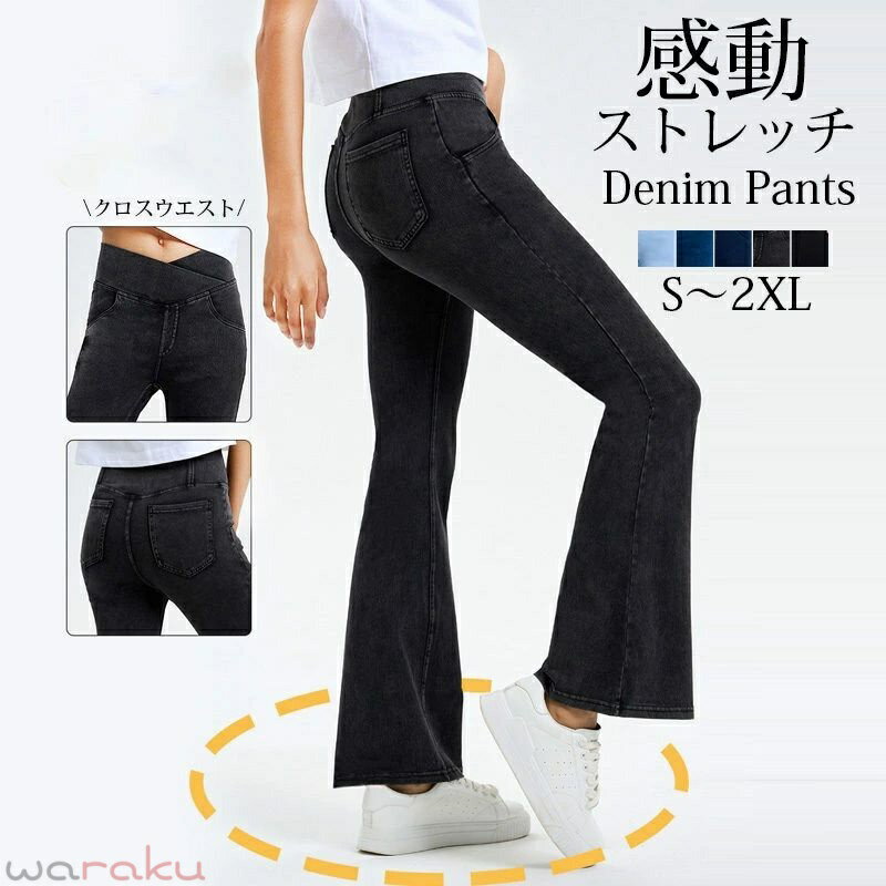 Rakuten - フレア デニムパンツ レディース フレアパンツ デニム ウエストゴム パンツ ボトムス 大きいサイズ ストレッチ ジーンズ ロング丈 ストレッチパンツ ハイウエスト スキニーパンツ 伸縮性 クロスウエスト 普段着 ヨガウェア ヨガパンツ 無地 ストレスフリー 黒 ブルー 大人