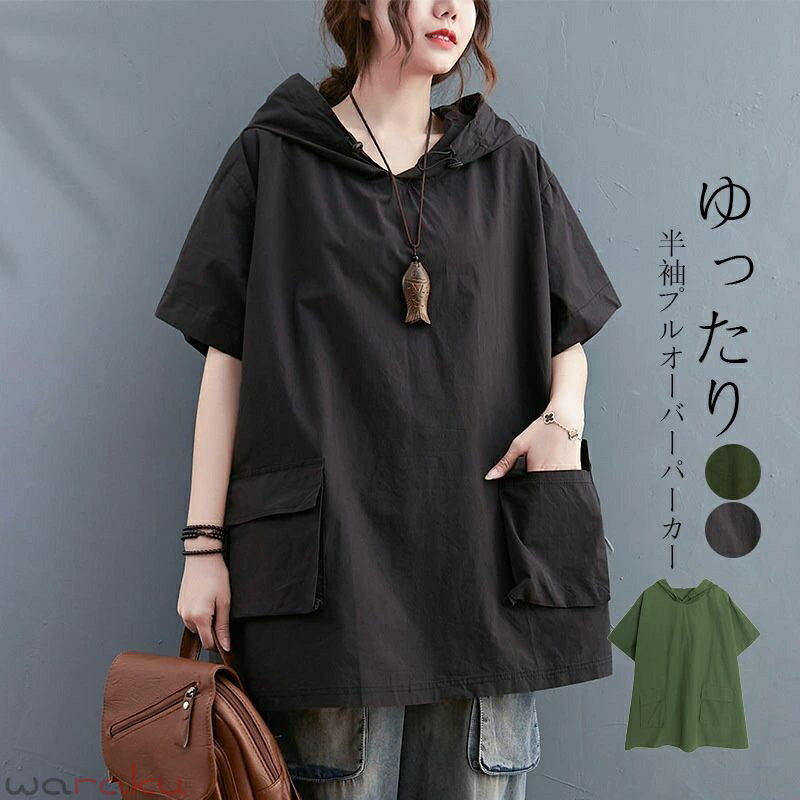 樂天商城 - パーカー 半袖 レディース トップス カットソー 夏 tシャツ 無地 プルオーバー パーカー 薄手 ゆったり 大きいサイズ Tシャツ 半そで カジュアル プルオーバーパーカー サマーパーカー フード付き ポケット付き 大きめ シンプル ベーシック 大人 可愛い 夏用 夏コーデ
