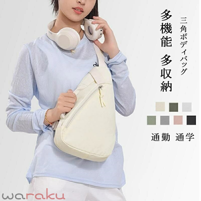 ボディバッグ 収納 肩掛け ショルダーバッグ 男女兼用 多機能 収納 三角バック 軽量 お財布ポシェット 大容量 ボディーバッグ ウエストポーチ バッグ 斜めがけ 鞄 スリングバッグ 斜めがけバッグ サブバッグ 縦型 シンプル 通勤 無地 きれいめ おしゃれ