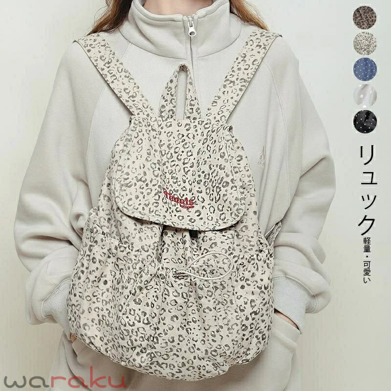 リュック レディース 小さめ ミニリュック リュックサック かわいい バック バックパック 軽量 大容量 A4サイズ収納可能 ミニ ポーチ カバン 鞄 レディースカバン 可愛い ファスナー ショルダー カジュアル通勤 通学 中学生 大学生 旅行 レオパード 柄 ドット 水玉 おしゃれ