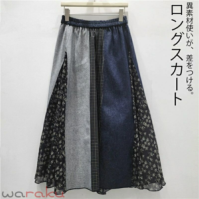 樂天商城 - デニムスカート ロング 秋冬 ロングスカート 異素材 切替 チェックスカート 花柄スカート ロング ウエストゴム ボトムス フレアスカート ミモレ丈 秋 冬 おしゃれ aラインスカート 切り替えスカート 柄 チェック柄 花柄 おしゃれ きれいめ 大きいサイズ 大人 可愛い コーデ