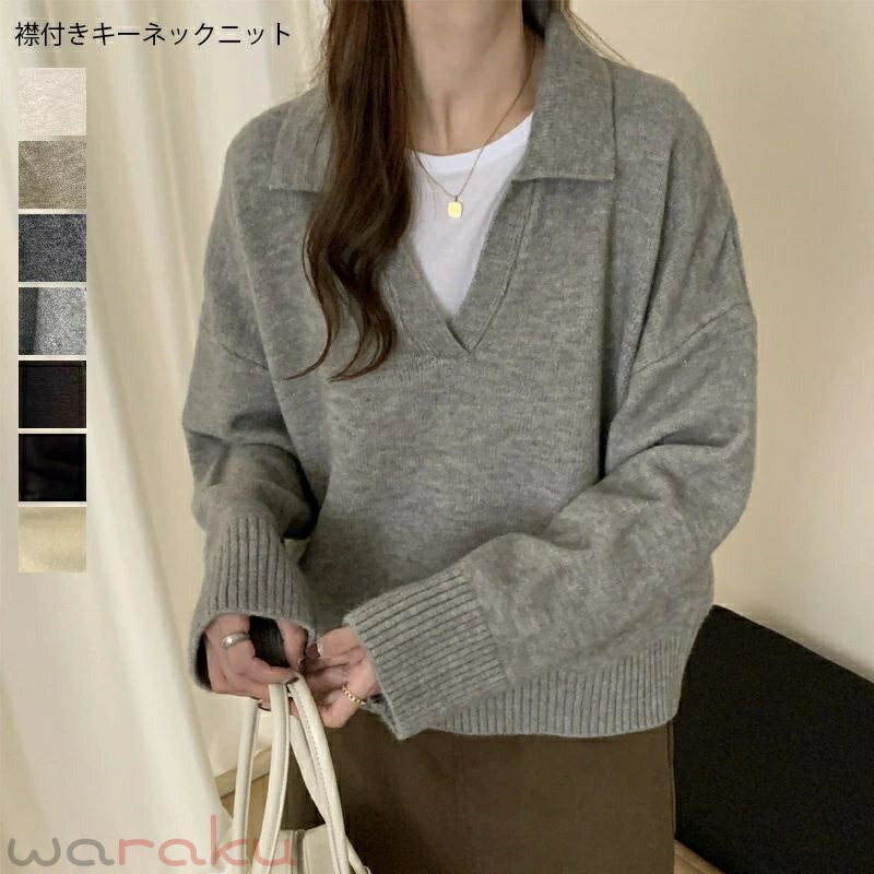 Rakuten - ニット レディース 秋冬 襟付き セーター Vネック ニット トップス 長袖 キーネック Vネックニット プルオーバー 秋 冬 体型カバー ゆったり 大きいサイズ ドロップショルダー リブ 暖かい 上品みえ エレガント 保温 通勤 30代 40代 50代 グレー 黒 キャメル コーヒー コーデ